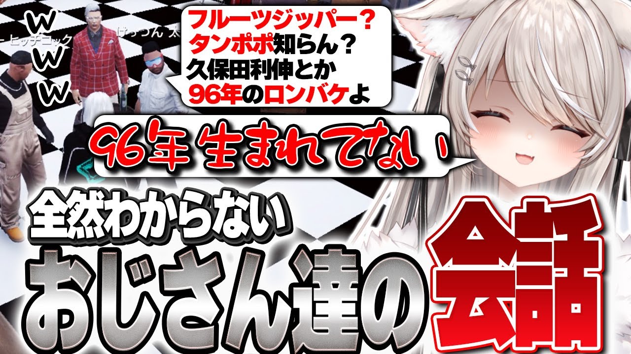 【ストグラ】あまりにも会話がかみ合わないおじさん達との会話に呆然とするパキち【ベルモナ / パキち】