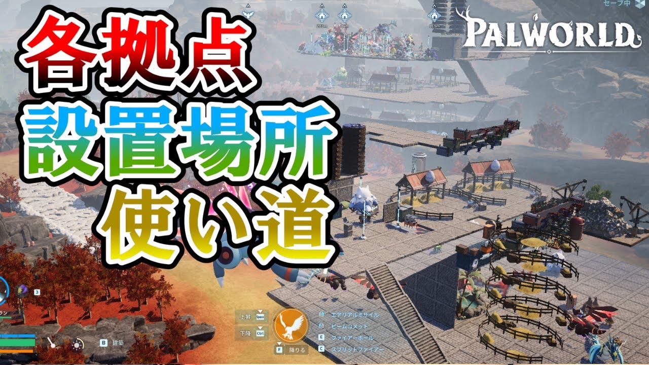  【効率的】各拠点の設置場所と使い道【パルワールド/palworld】 - YouTube Illustration 