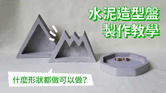 灌水泥