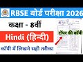 RBSE Class 8th Hindi Board Topper Copy 2026। Rajasthan Board 8th Hindi 21 february 2026
