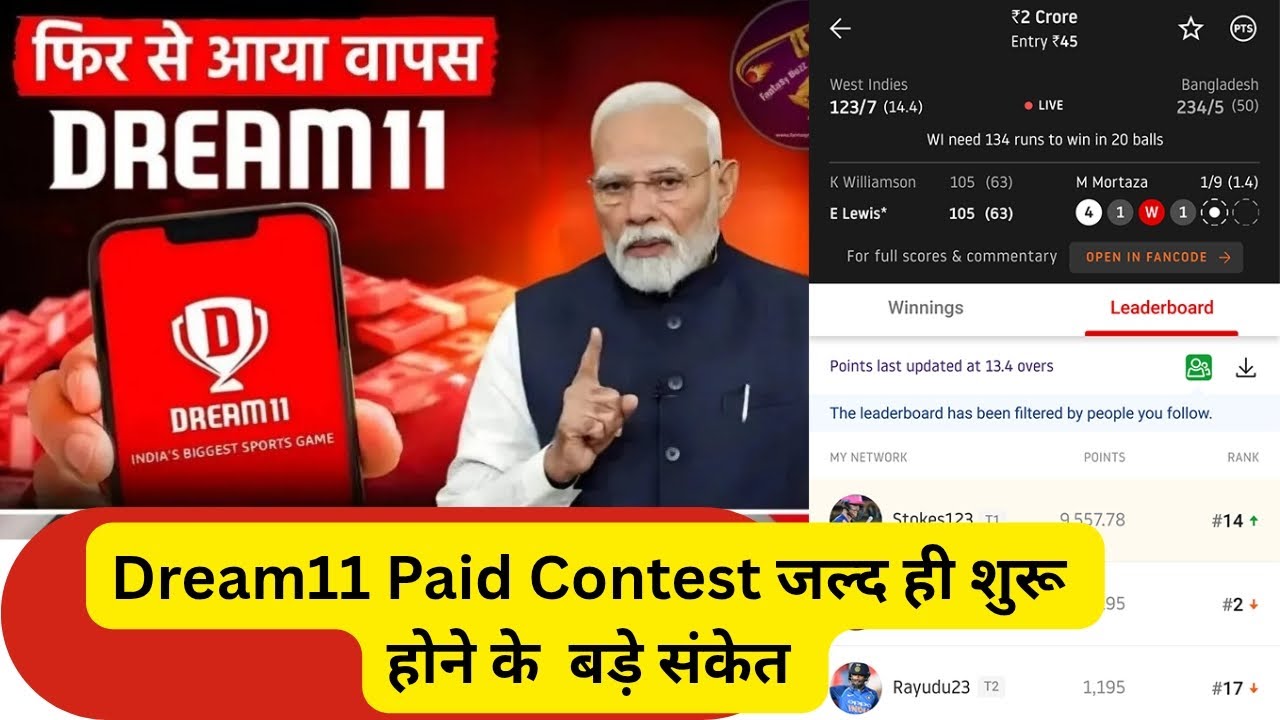 Dream11 Paid Contest Comeback 🔥 | Fantasy Games में Paid Contest फिर से शुरू? | Latest Update 2026.