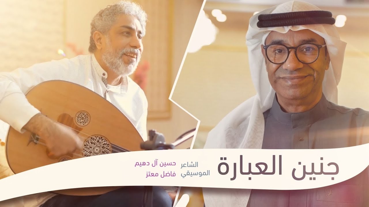 أمسية جنين العبارة | حسين آل دهيم وفاضل معتز