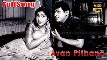 Avan Pithana Movie Full Songs |S.S.Rajendran ,C.R.Vijayakumari |P. Susheela, T. M. Soundararajan HD.