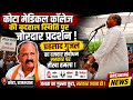 Prahlad Gunjal का ताबड़तोड़ भाषण | सरकार पर सीधा हमला