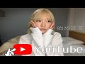 【初投稿】YouTubeはじめます！