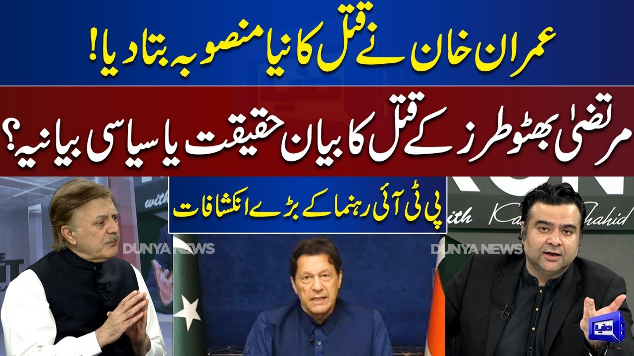 Another 'Assassination Plot Being Hatched' Against Imran Khan ? | Humayon Akhtar Khan Revelations
