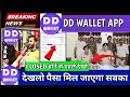 DD wallet App New Update | बड़ा खुलासा| DD wallet App Withdrawal Problem | DD Wallet App Real Or Fake