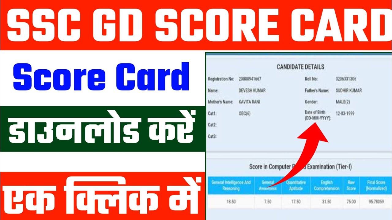 SSC GD Score Card 2023 Kaise Dekhe SSC GD Ka Score Card Kaise Check