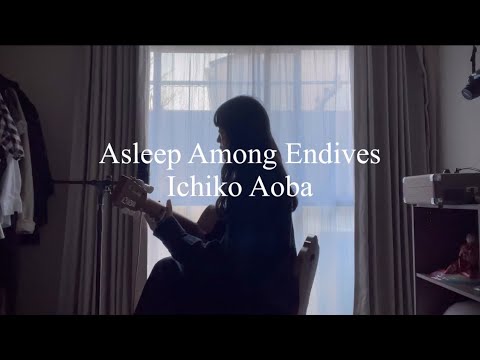 青葉市子 - アンディーヴと眠って 歌いました - YouTube