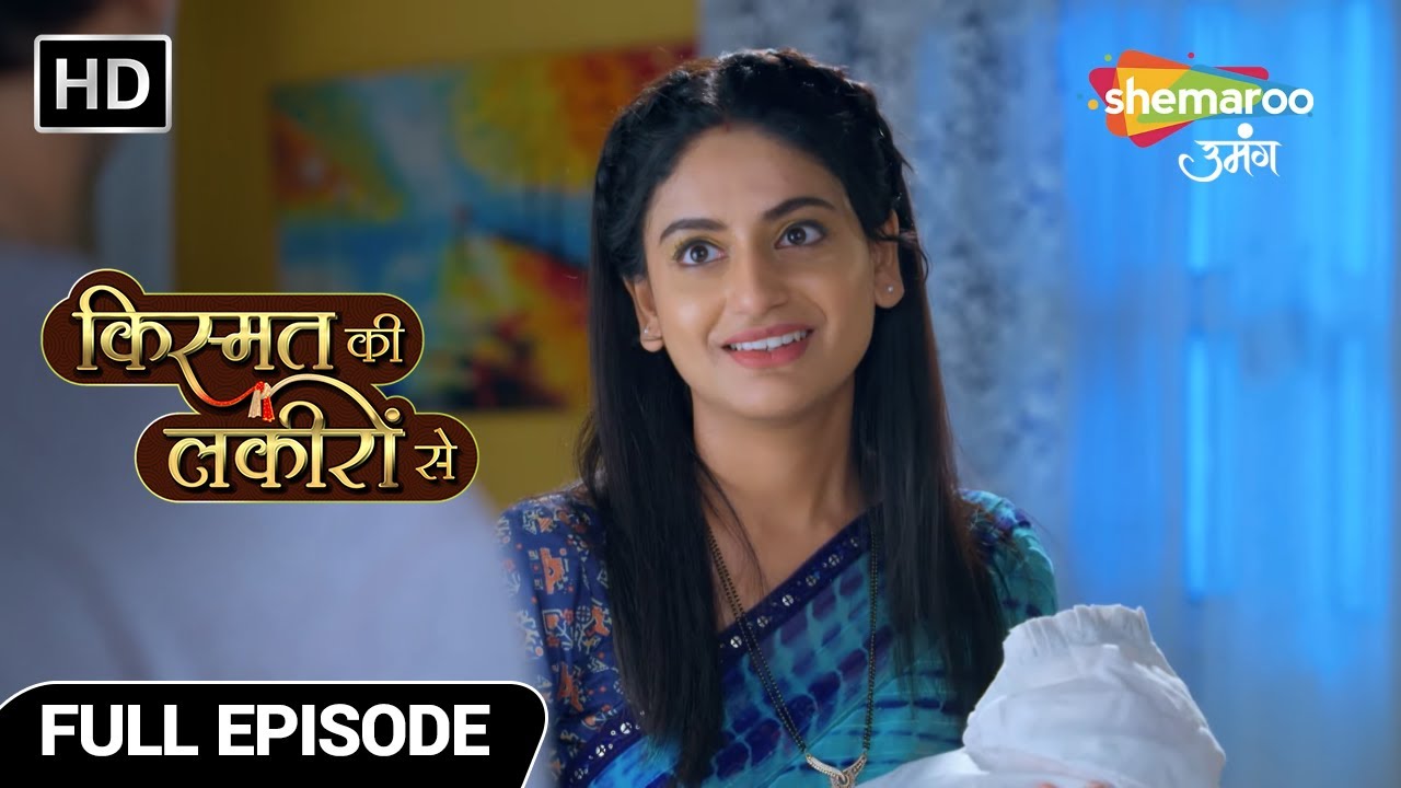 श्रद्धा की ममता की जीत | Kismat Ki Lakiron Se | Full Episode 224 | Shemaroo Umang