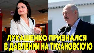 СРОЧНОЕ заявление Лукашенко: Это я ПОМОГ Тихановской сбежать из Беларуси!