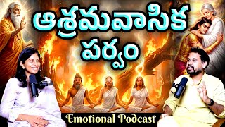 🕉️ 🔥 Ashramavasika Parva Explained | The Most Painful Chapter of Mahabharata 😢🌲 | @kctalkstelugu