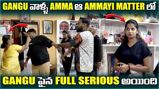 Gangu వాళ్ళ amma ఆ Ammayi matter లో Gangu పైన Full Serious అయింది | Pareshan Family 