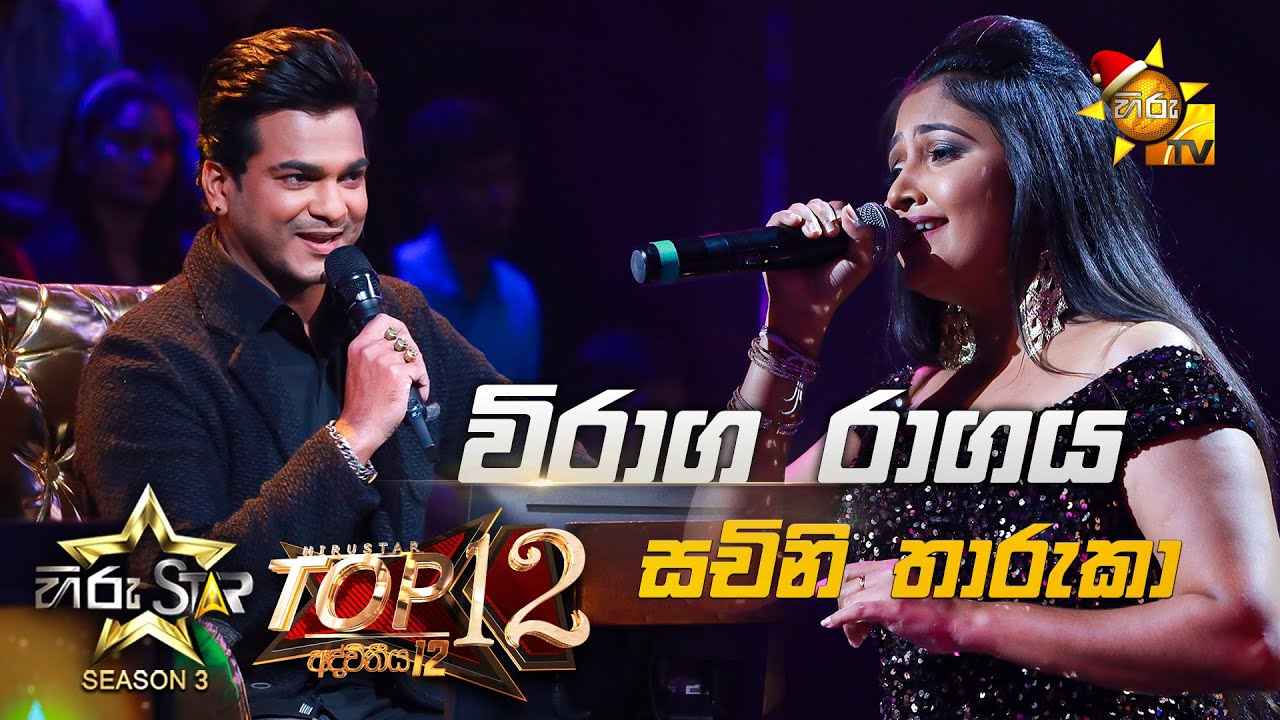 Viraga Ragaya - විරාග රාගය | Sachini Tharuka💥Hiru Star Season 3 | Top 12 | Part 02🔥