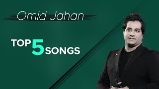 Omid Jahan - Top 5 Songs I Vol. 3 ( امید جهان - پنج تا از بهترین آهنگ ها )