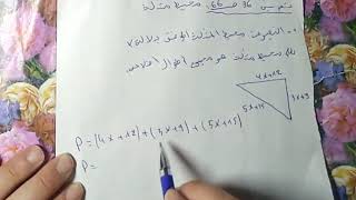 الحساب الحرفي ومحيط مثلث حل التمرين 36صفحة 66 ثالثة متوسط الكتاب المدرسي زكرياء