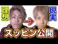ホストのノーメイクノーセットを見せます【釈迦でーすチャンネル】
