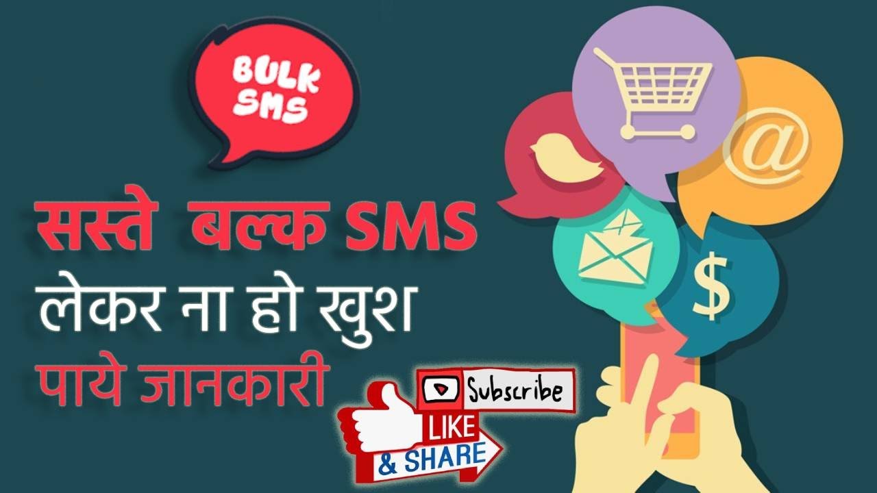 Saste Bulk SMS Lekar na ho Khush | Bulk SMS Reseller Fraud | How to find Best Bulk SMS Company