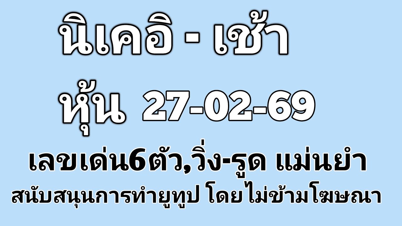 809_30#หุ้นนิเคอิ-เช้า 27/02/69 ออกผลเวลา 09.30 น. #หุ้นนิเคอิ #nikkei #nikkei225 #บ่าวไทปันกัน