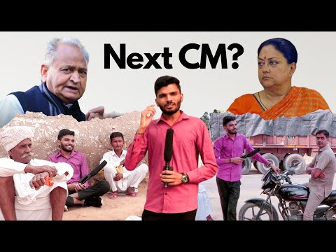 Rajasthan Election 2023 | Next CM of Rajasthan? | Kumar Shyam