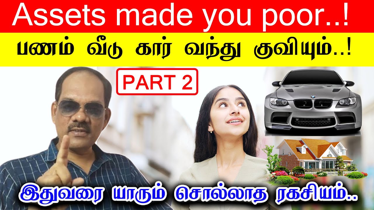 2. Assets that will make you poor..!  Best investment இதுதான்..!   part 2- சிறப்பு சிவா