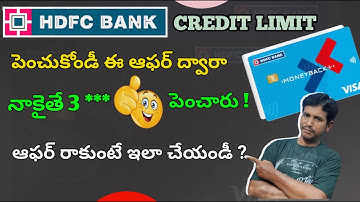 🤑How to increase HDFC Credit Card Credit limit|How to increase credit card limit| #hdfccreditcard
