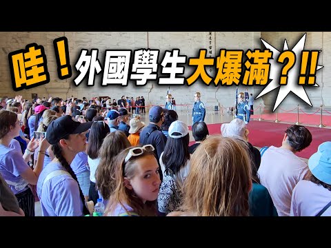 4K【🔥🔥🔥哇~!!!外國學生大爆滿？大門一開外國學生們「超興奮😂」衝進大廳?!!👏👏👏👏👏】陸軍儀隊禮兵開館典禮｜中正紀念堂での衛兵交代式 장개석기념관근위병교대식