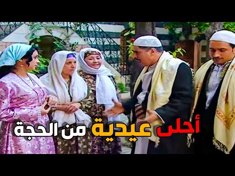 ليالي الصالحية  عيدية الحجة ام عمر لسعدية و خالد  هالة شوكت و كاريس بشار