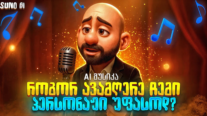 AI მუსიკა: შექმენი მუსიკალური კომპოზიცია SUNO AI - ის დახმარებით უფასოდ | 3D ანიმაციური კლიპი