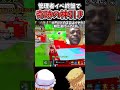 管理者イベの終盤でまさかのモンスターが、、【フォートナイト】【ブレインロット】【ゆっくり実況】【やわらちゃんねる】#shorts