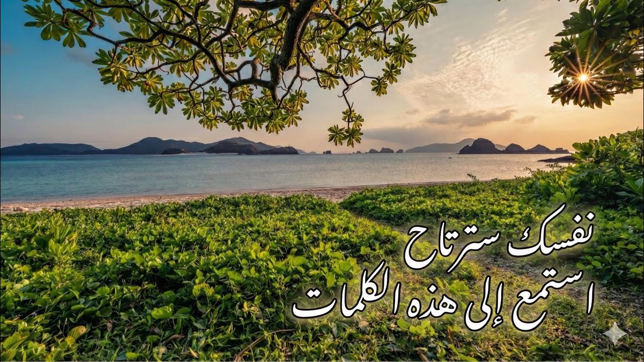 إذا قست عليك الأيام فاستمع الى هذه الأبيات 