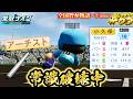 【パワプロ2026】【栄冠ナイン】常識破壊中 #66