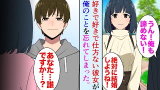 【漫画】結婚を約束していた大好きな彼女が記憶を失い、俺のことを忘れてしまった「あなた誰？」俺「これ…ケーキ食べて。バイバイ」「もう一度あの人に会いたい…」【マンガ動画】