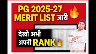 PG 2025-27 Merit List जारी | देखिए अभी पूरी लिस्ट | PG 2025-27 Merit List | जानें अपना नाम&quot;