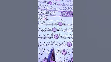 بِسْمِ اللَّهِ الرَّحْمَنِ الرَّحِيمِ  " القرآن الكريم 💙سورة النازعات ❤️ الشيخ ماهر المعيقلي