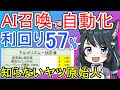 優秀なAIが自動で利益確定!株式投資の革命的手法とは?