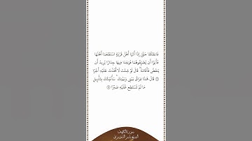تلاوة في دقيقة | سورة الكهف | الآيات من ٧٧ إلى ٧٨ | الشيخ ياسر الدوسري