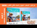 حل تمارين قواعد جرامر الدرس الثالث الوحدة السابعة كتاب المعاصر انجليزى تانية ثانوى 2026 صـ 26 37 