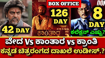 Kranthi 8 Day Collection Vs Kantara Collection Vs Vedha Collection, Kranthi Boxoffice collection
