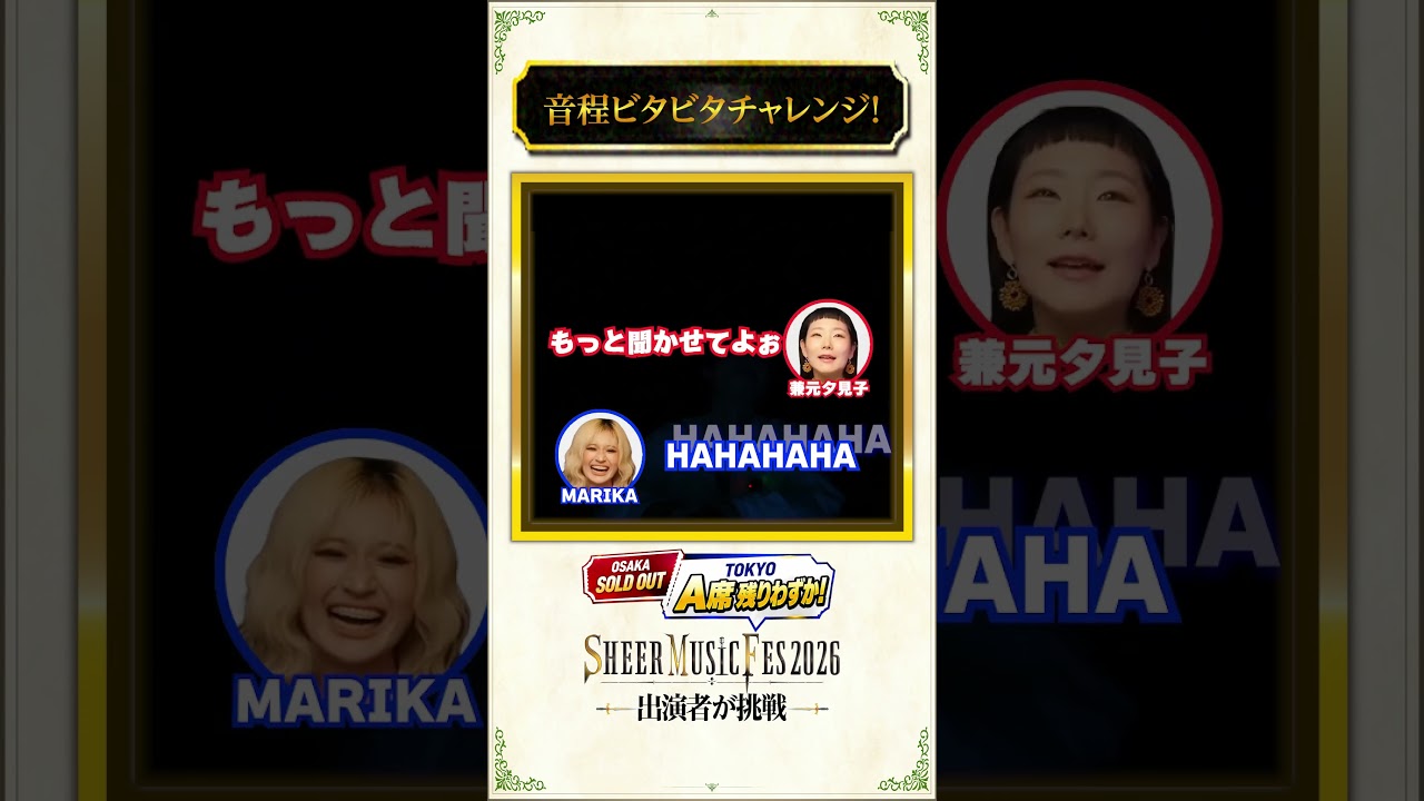 【音程ビタビタチャレンジ(ビタチャレ)】ボイストレーナーが挑戦!#shorts