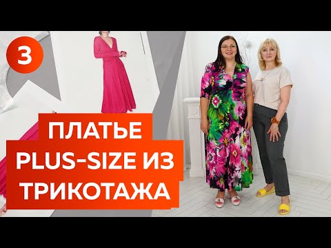 Платье Plus Size из шёлкового трикотажа. Яркое платье с цветами на лето 2022. Первая примерка платья