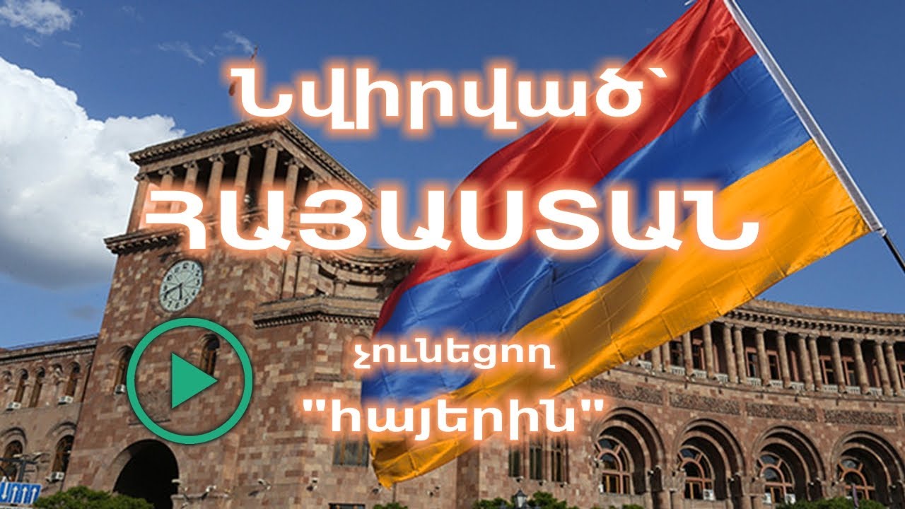 Armenia ++ YouTube