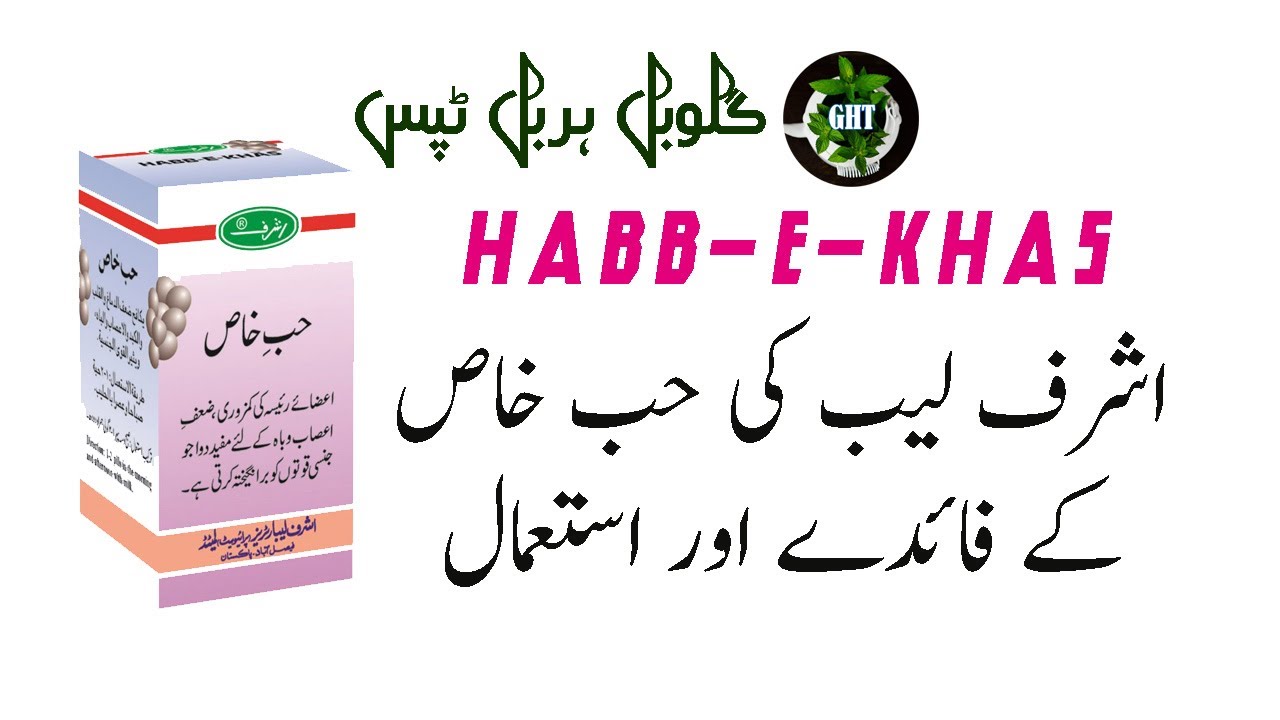 Ashraf Habb e Khas, Uses, Benefits, Ashraf Hubb e Khas, Urdu, English