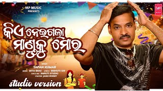 Download Lagu Kie Neigala Manduku Mora | Odia Dance Song | Tapan | Viral Odia Song 2026 | New Odia Song | MP Music MP3