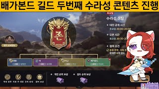 천애명월도M 천향 수라성 통합서버 매칭 배가본드 길드[10/22]