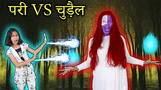 Pari Aur Bhoot Ki Fight | कौन जीतेगा ये लडाई ? Pari's Lifestyle