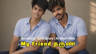 My Friend தரண Tamil Short Film Ai Movie தமழ க