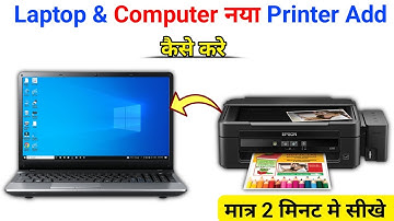 Laptop Me Printer Add Kaise Kare | Computer Me New Printer Add Kaise Kare