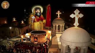 بث مباشر : صلاة القداس الالهي يوم الاحد من كنيسة طاحونة القديس البابا كيرلس السادس بمصر القديمة