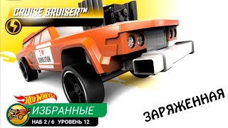 ХОТ ВИЛС #81 ЗАРЯЖЕННЫЙ КАТАФАЛК ВИДЕО про МАШИНЫ ПРОХОЖДЕНИЕ игры ГОНКИ HOT WHEELS CARS ХОТ ВИЛС #81 ЗАРЯЖЕННЫЙ КАТАФАЛК ВИДЕО про МАШИНЫ ПРОХОЖДЕНИЕ игры ГОНКИ HOT WHEELS CARS